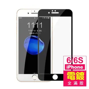 iPhone6s 6 保護貼滿版電鍍9H玻璃鋼化膜手機(iPhone6保護貼 iPhone6s保護貼)