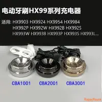 在飛比找Yahoo!奇摩拍賣優惠-快樂屋HappyHouse【】飛利浦電動牙刷充電器底座100