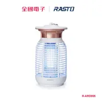 在飛比找蝦皮商城優惠-RASTO AZ5 強效15W電擊式捕蚊燈 R-ARD005