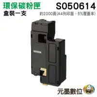 在飛比找蝦皮購物優惠-EPSON C13S050614/S050614 高品質黑色