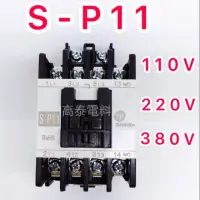 在飛比找蝦皮購物優惠-【高泰電料】附發票 士林 S-P11 電磁接觸器  110V