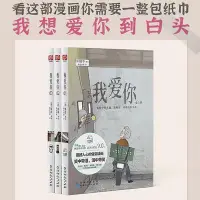 在飛比找Yahoo!奇摩拍賣優惠-我愛你 全三冊 姜草 韓國家漫畫家 倪大紅惠英紅梁家輝葉童主