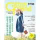 Cotton friend手作誌(36)顯瘦關鍵!好感度最強春服(BOUTIQUE-SHA) 墊腳石購物網