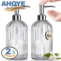 在飛比找PChome24h購物優惠-【Ahoye】透明玻璃按壓瓶 500mL 2瓶入 洗手乳 沐