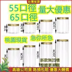 【限時下殺】🔥50入🔥65 55直徑餅乾罐 塑膠罐 食品罐 辣椒罐 透明罐 糖果罐 烘焙包裝 食品包裝