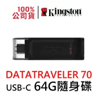 在飛比找蝦皮商城優惠-金士頓 DATATRAVELER 70 隨身碟 64G US