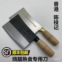 在飛比找蝦皮購物優惠-香港陳枝記九江刀砍骨刀傢用不銹鋼剁骨斬骨刀商用剁肉刀熟肉刀具