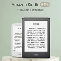 在飛比找樂天市場購物網優惠-Amazon Kindle 青春版 亞馬遜電子書閱讀器 6英