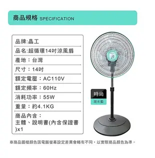 【晶工牌】14吋360轉超靜音循環涼電風扇(LC-1456) (7.7折)