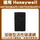 加強型除臭活性碳濾網5入適用HHT600 /HHT600WAPD1 Honeywell車用空氣清淨機