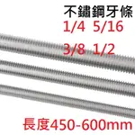 ★台中貨 每日出★ 牙條1/4 5/16 3/8 1/2 2分 2分半 3分 4分 450-600MM  50MM一跳