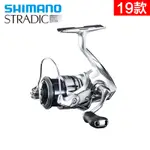 SHIMANO 19 STRADIC 1000-5000 海釣旋轉線輪誘餌釣魚線輪