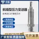 【最低價】【公司貨】航空插座 擴散硅壓力變送器 4-20mA 0-10V 航插壓力變送器 傳感器