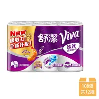 在飛比找鮮拾優惠-【舒潔】VIVA速效廚房紙巾大小隨意撕 108張x6捲x2串