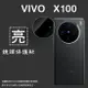 亮面鏡頭保護貼 vivo X100 5G V2308【3入/組】鏡頭貼 保護貼 軟性 亮貼 亮面貼 保護膜