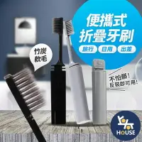 在飛比找樂天市場購物網優惠-台灣現貨 折疊牙刷 旅行牙刷 摺疊牙刷 軟毛牙刷 小頭牙刷 