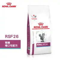 在飛比找松果購物優惠-法國皇家 ROYAL CANIN 貓用 RSF26 腎臟嗜口