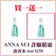 【ANNA SUI 安娜蘇】許願精靈淡香水4ml 買一送一(國際航空版)