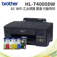 在飛比找PChome24h購物優惠-[搭1黑3彩原廠墨水Brother HL-T4000DW A