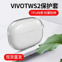 在飛比找ETMall東森購物網優惠-適用vivo tws2/3保護套VIVOTWS2/3Pro耳