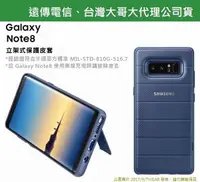 在飛比找樂天市場購物網優惠-【$299免運】三星 NOTE8 原廠立架保護套【立架式】原