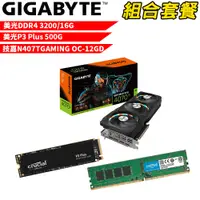 在飛比找PChome24h購物優惠-【組合套餐】美光DDR4 3200 16G記憶體+美光P3 