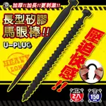 【A-ONE精選】U-PLUG圧迫快感尿道馬眼器-2入 情趣用品 男用自慰