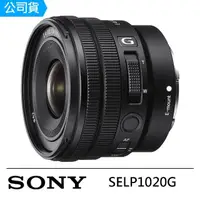 在飛比找momo購物網優惠-【SONY 索尼】E PZ 10-20mm F4 G SEL