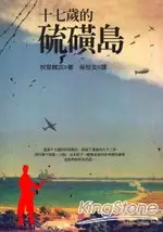 十七歲的硫磺島