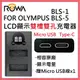 ROWA 樂華 FOR OLYMPUS BLS-1 BLS1 BLS-5 BLS5 LCD顯示 US (7.1折)