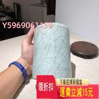 在飛比找Yahoo!奇摩拍賣優惠-已出勿詢！雍正 哥釉筆筒，金絲鐵線，開片漂亮，口沿有一處天生