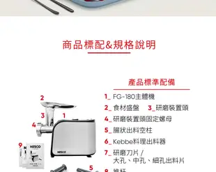 NESCO家用型多功能電動絞肉機FG-180 (6.9折)