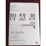 （二手書5折）智慧書：300則一生受用的處世箴言（精裝版）