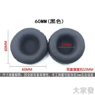 一對裝 適用於鐵三角 索尼圓形直徑60mm 65mm 70mm耳機套6cm 6.5cm 7cm皮套 海綿套 耳罩棉50