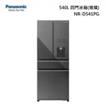 國際PANASONIC 540公升四門變頻冰箱 NR-D541PG-H1(極致灰)