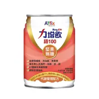 在飛比找蝦皮商城優惠-力增飲 鉻100-堅果口味 (237ml/24罐/箱)【杏一