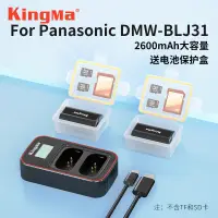 在飛比找蝦皮購物優惠-勁碼DMW-BLJ31GK電池適用於Panasonic松下全