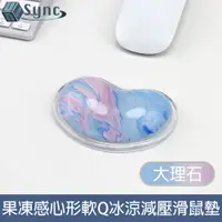 在飛比找PChome24h購物優惠-UniSync 水晶果凍感心形軟Q冰涼減壓手腕托/滑鼠墊