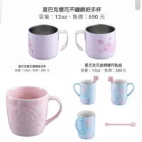 在飛比找蝦皮購物優惠-全新正品 2019 星巴克 Starbucks 限量櫻花系列