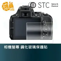 在飛比找Yahoo!奇摩拍賣優惠-【鴻昌】STC 相機螢幕 鋼化玻璃保護貼 for Nikon