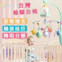 在飛比找蝦皮購物優惠-台灣現貨🧸寶寶床頭搖鈴 床邊音樂鈴 嬰兒安撫床鈴 嬰兒手搖鈴