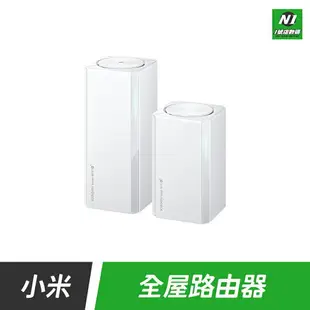 小米 米家 全屋路由器 2入 套裝 路由器 Mesh 網狀路由器 WiFi6 分享器 無線網路 子母路由 套裝【APP下單9%點數回饋】