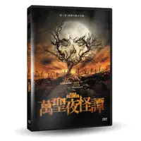 在飛比找樂天市場購物網優惠-【停看聽音響唱片】【DVD】萬聖夜怪譚