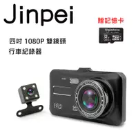 在飛比找誠品線上優惠-【Jinpei 錦沛】高畫質汽車行車記錄器 雙鏡頭1080P