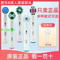 在飛比找樂天市場購物網優惠-博朗OralB歐樂B電動牙刷替換頭通用3709 P2000 