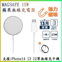 在飛比找蝦皮購物優惠-全台最低+6h出貨 Magsafe 無線充電盤 15W無線充