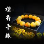 【TAICHI 太極石】天然原木頂級工藝澳洲檀香手珠手串 16MM/13顆(修行、佛珠、靜坐、冥想、除障、避邪)