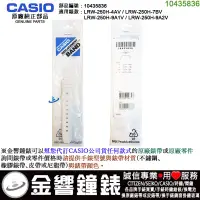 在飛比找蝦皮購物優惠-{金響鐘錶}現貨,CASIO LRW-250H-4A,LRW