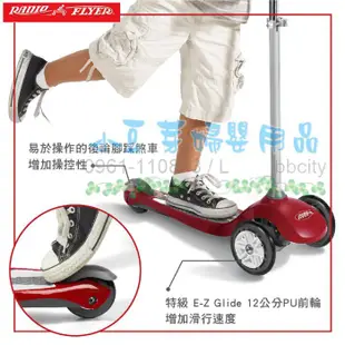 Radio Flyer 小飛鼠三輪滑板車 §小豆芽§ 美國 RadioFlyer 小飛鼠三輪滑板車