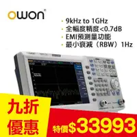 在飛比找良興EcLife購物網優惠-OWON 1GHz 全新經濟頻譜分析儀 XSA810